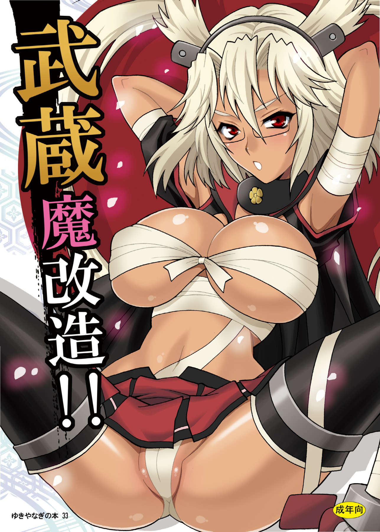 Hentai Manga Comic-ukiyanagi Book 33 Musashi Demon Remodeling!-Read-1